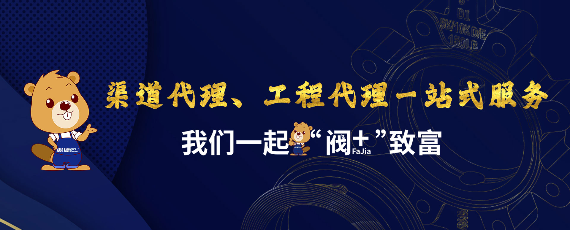 般德阀门招代理商
